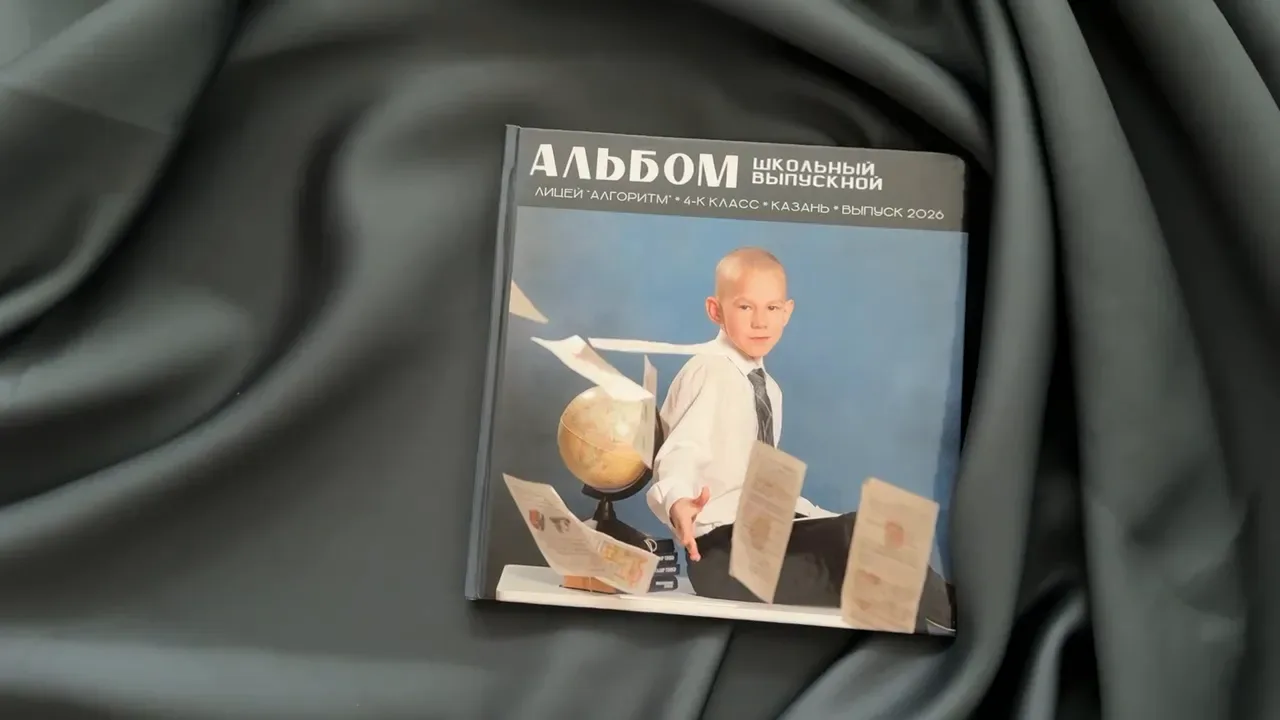 Выпускной альбом четвёртого класса с портретом выпускника на обложке